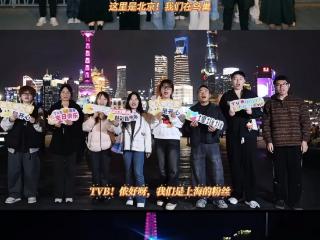 六城同心送祝福，埋堆堆以多元玩法解锁TVB58周年台庆粉丝新体验