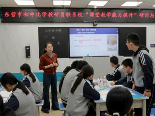 东营市初中化学教研员联系校“课堂教学能力提升”研讨交流活动在东营区第三中学举办