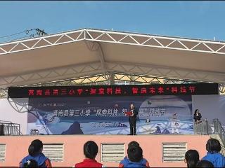 莒南县第三小学成功举办科技节活动