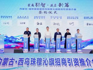 聚商引智 共启新篇——蒙鲁携手绘就西乌旗发展新蓝图