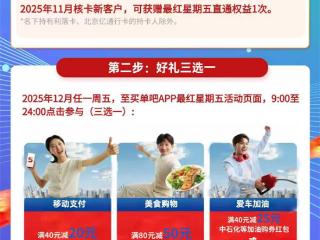 交通银行：新户最红5折权益体验