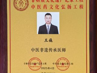 中医世家传人王巍：深耕痛风诊疗20 载专利疗法破解“降酸反弹”行业难题