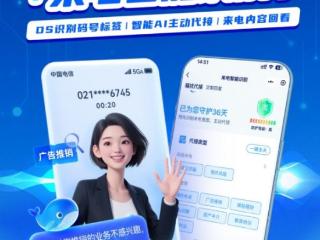 工作智能搭档上线！中国电信AI通信助理定义商务沟通新方式