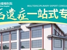 疑难面瘫专攻——上海瑞椿医院专家诊疗团队对症施治