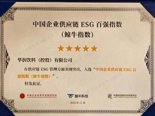 华润饮料入选食品饮料行业社会责任发展指数前十榜单 获评“ESG治理先锋”等多项ESG荣誉