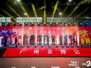广州茶博会“创见20周年 ”纪念茶会：岁月芳华 生生不息