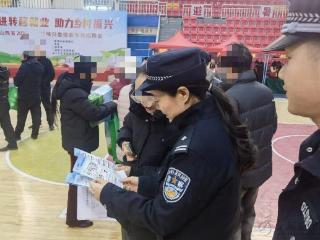 执勤护航招聘会 反诈守牢“钱袋子”