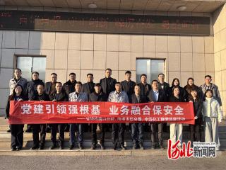 河北特检唐山分院党支部联合多家单位开展联合党建活动