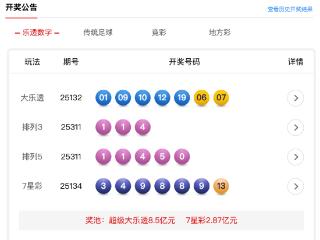 11月21日体彩中奖号码