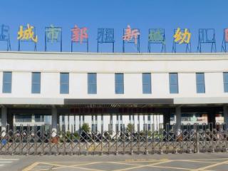 盐都：焕新启航 “育”见美好