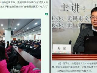 锡韵润心，社教赋能丨无锡职大梁溪文脉传习社激活社区教育新生态