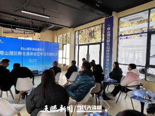 贵阳市观山湖区举办创业孵化载体运营专题培训