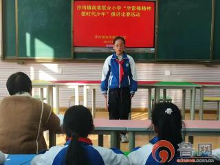 枣庄市薛城区沙沟镇南常联合小学“学雷锋精神做时代少年”演讲比赛活动