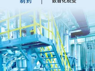 网聚泉城丨海报：宏济堂制药——百年老字号的数智化蜕变