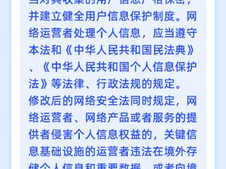 长图｜网络无边，安全有界！新修改的网络安全法干货解读来了