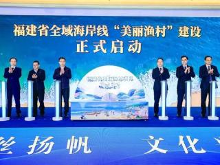 第四届福建省海洋文化论坛举办