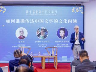 中外翻译家对话：好的中国文学本身就具备世界性