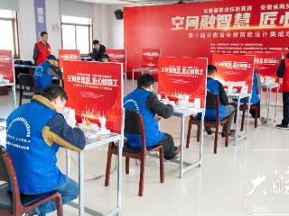 第十届安徽省全屋智能设计集成职业技能竞赛总决赛在合肥举办