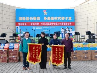 构建起立体化帮扶体系 新华保险助力乡村教育振兴