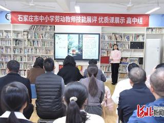 2025年石家庄市中小学劳动教师技能展评活动举行
