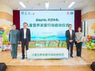 政企携手筑健康童年 儿童营养关爱行动在青温情启动