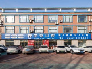 中悦口腔：以专业·臻至铸就健康口腔守护之路