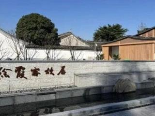 江阴徐霞客故居展陈焕新正式开园