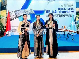 爱乐国风乐队奏响中外文化交流新篇章 获授索马里文化交流使者荣誉