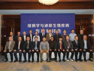 络病学与泌尿生殖疾病专题研讨会举行，专家热议络病理论创新药物治疗前列腺疾病新成果