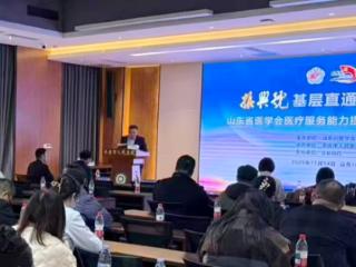 学术会议 大咖云集 省医学会“振兴号”基层直通车项目专题会议在平度市人民医院举行