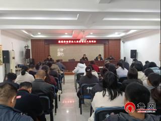 德州市陵城区糜镇开展法治带头人、法律明白人培训活动