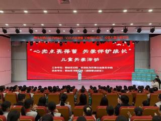 “心光点亮蓓蕾 关爱伴护成长”儿童关爱活动顺利开展