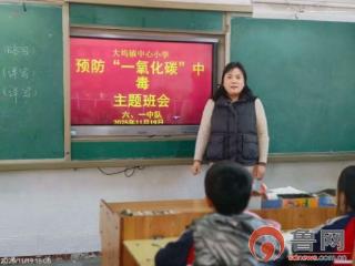 滕州市大坞镇中心小学召开预防煤气及一氧化碳中毒主题班会