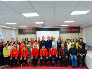 首都机场街道成功举办“国门有爱，助残之路携手同行”助残志愿者表彰会