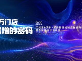 亿货宝“星探智链计划”重磅启动！“明星流量+Ai硬核供应链”双引擎赋能实体经济新增长！