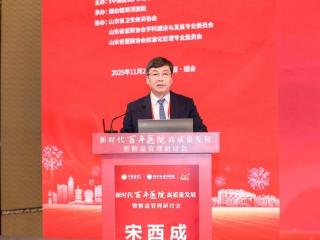 守正创新 智启未来——“新时代百年医院高质量发展暨精益管理研讨会”在烟台举行