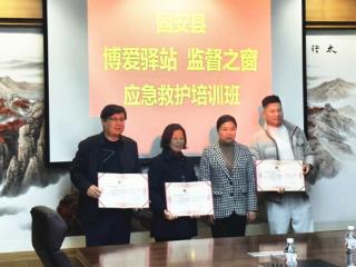 廊坊首家县级“博爱驿站 监督之窗”在固安设立