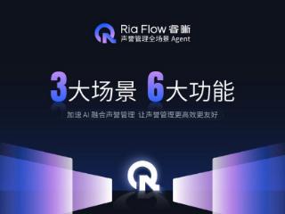 Ria Flow睿晰声誉管理全场景Agent正式启动内测，AI驱动行业智能化变革