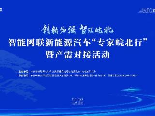皖北汽车产业将添“新”引擎