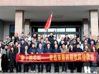 青岛市第四届农民诗歌节“萝卜的尖叫”在平度市仁兆镇唱响乡村振兴诗意篇章