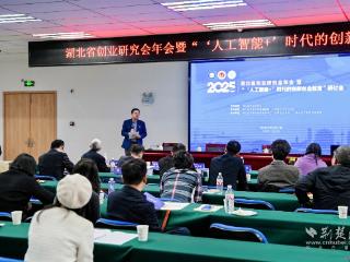 湖北省创业研究会年会在湖北经济学院举办