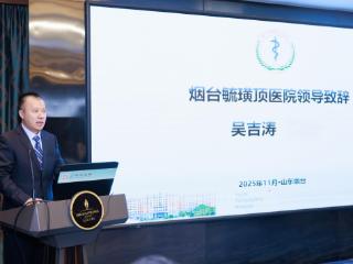 烟台中西医结合学会心脏大血管外科专业委员会成立 烟台毓璜顶医院心外一科郑磊当选主任委员