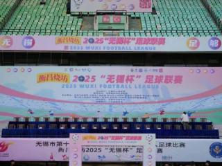 黑马逆袭！衡昌烧坊2025“无锡杯”足球联赛圆满落幕