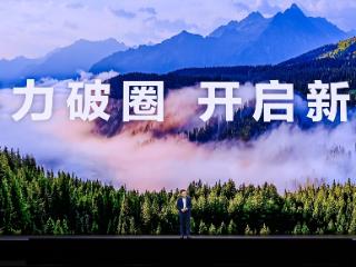 HUAWEI Mate 80系列发布：以巅峰科技树立高端旗舰新标杆