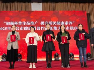 烟台市奇山医院在全市健康科普作品征集大赛市级决赛中获一等奖