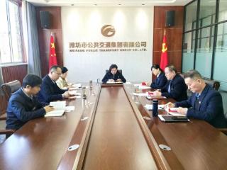 潍坊市公交集团党委理论学习中心组进行集体学习研讨