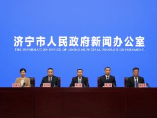 济宁市“十四五”期间城市建设高质量发展迈出坚实步伐