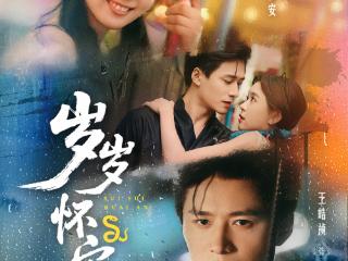 精品出圈：《岁岁怀安》与隐风文化的短剧差异化突围之路