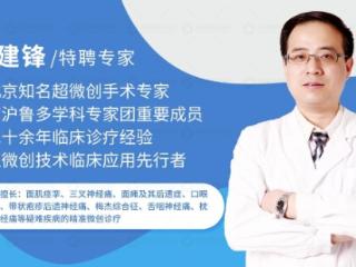 济南国医堂医院居建锋：以超微创之力，护颅面神经安康