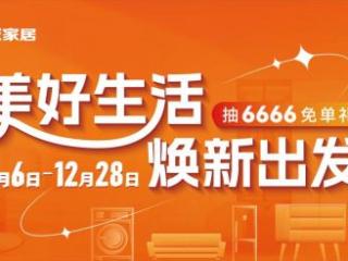 从置家刚需到生活美学！万众城家居致敬每一位城市生活家